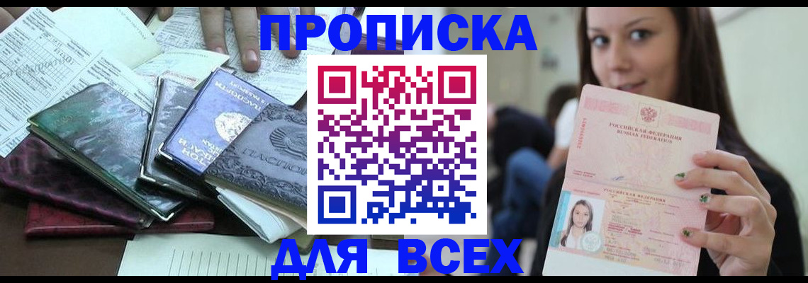 временная регистрация купить в Зиме