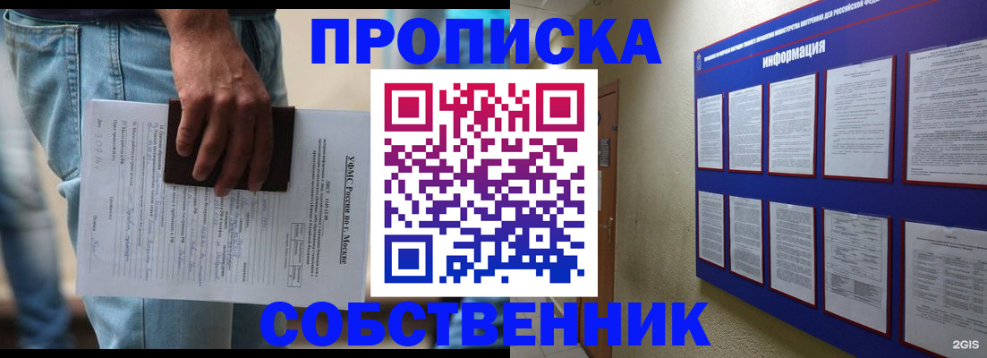 прописка паспорт в Зиме