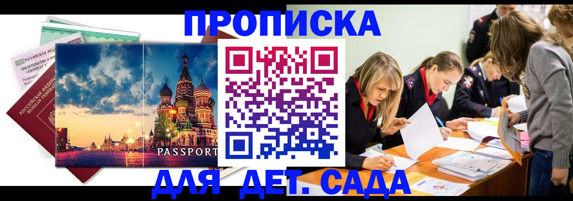 прописка штамп в Зиме