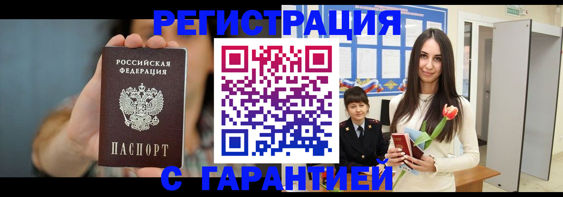 временная регистрация гарантия в Зиме