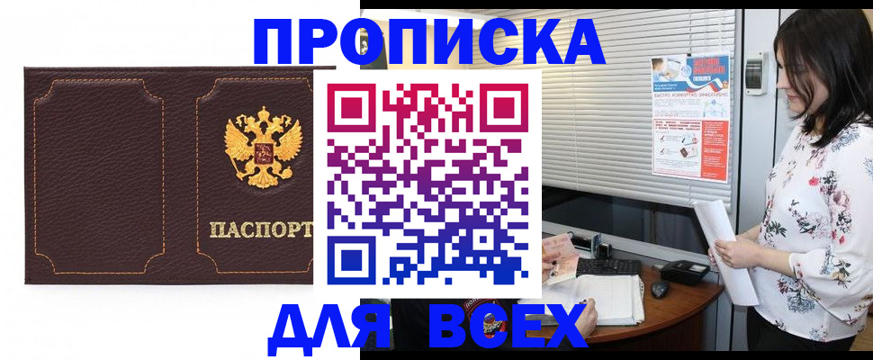 временная регистрация собственник в Зиме