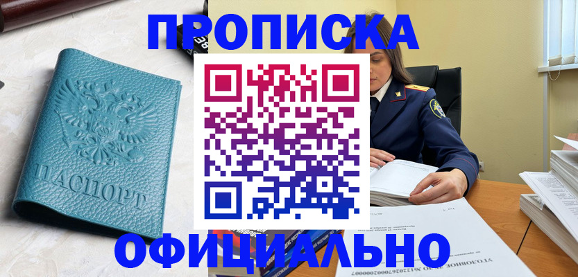 прописка от собственника в Зиме