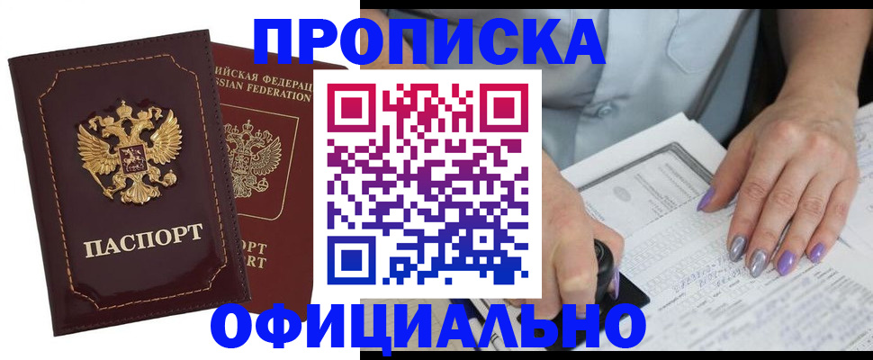 прописка ребенка в Зиме