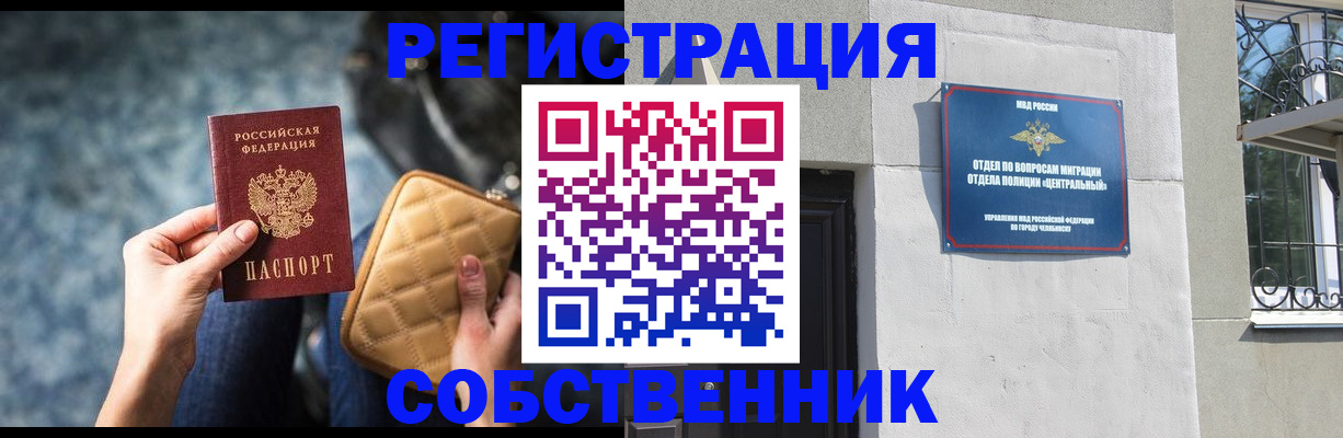 регистрация в Зиме